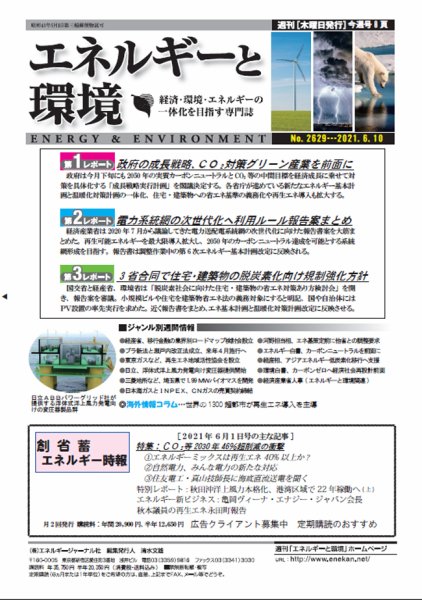 エネルギーと環境 2629 (発売日2021年06月10日) 表紙