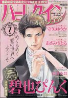 ハーレクインオリジナル 2021年7月号 (発売日2021年06月11日) 表紙
