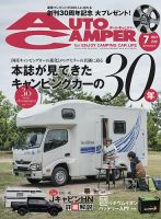 AutoCamper（オートキャンパー） 2021年7月号 (発売日2021年06月15日) 表紙