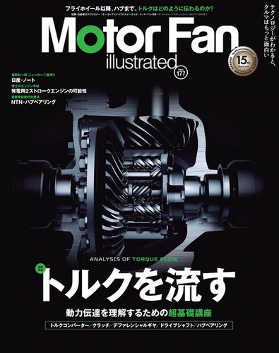 Motor Fan Illustrated モーターファン イラストレーテッド の最新号 Vol 177 発売日21年06月15日 雑誌 電子書籍 定期購読の予約はfujisan