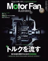 Motor Fan illustrated（モーターファン・イラストレーテッド） Vol.177 (発売日2021年06月15日) 表紙