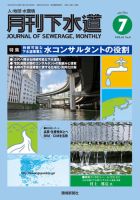 月刊下水道 2021年7月号 表紙