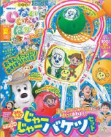 大人気 いないいないばあっ を自宅にお届け 雑誌 定期購読のfujisan