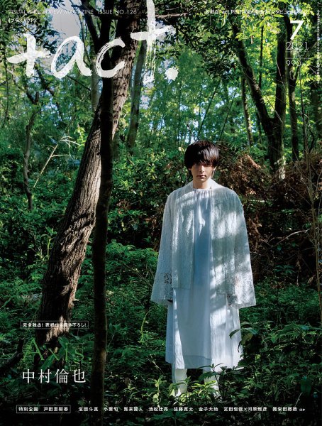 プラスアクト（＋act） 2021年7月号 (発売日2021年06月11日) 表紙