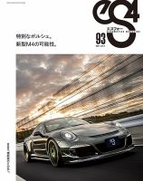 ｅＳ4（エスフォー） Vol.93 (発売日2021年06月10日) 表紙