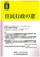 住民行政の窓 495 表紙