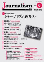 Journalism ジャーナリズム 63 Off 朝日新聞社ジャーナリスト学校 雑誌 電子書籍 定期購読の予約はfujisan