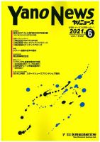 ヤノニュース 1832 (発売日2021年06月15日) 表紙