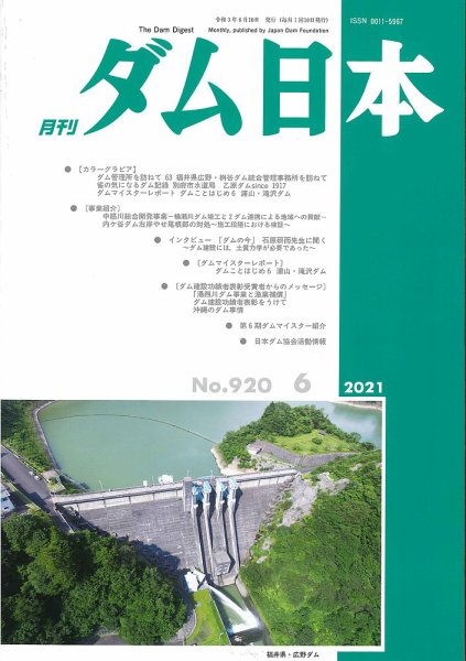 ダム日本 No.920 (発売日2021年06月10日) 表紙