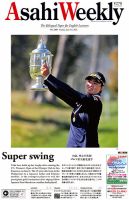 週刊英和新聞Asahi Weekly （朝日ウイークリー） 2021年6/13号 表紙