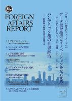 フォーリン・アフェアーズ・リポート 6月号 表紙