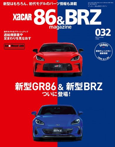 brz トップ 86 雑誌