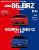 86&BRZ 雑誌セット XaCAR 86 & BRZ Magazine（ザッカー86アンドビーアールゼットマガジン