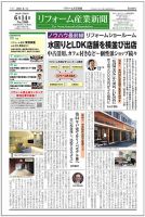 リフォーム産業新聞 21/06/14発売号 表紙