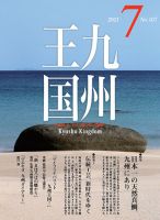 月刊九州王国 167 表紙