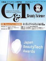 C＆T（シーアンドティー） No.188号 表紙