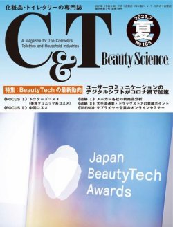 C＆T（シーアンドティー） No.188号 (発売日2021年06月15日) 表紙