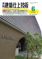 建築仕上技術 表紙