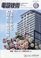電設技術 2021年6月号 表紙