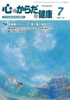 心とからだの健康 2021年7月号 表紙