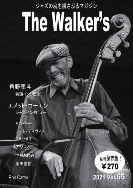 The Walker’s（ザウォーカーズ） No.65 (発売日2021年06月09日) 表紙