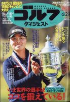 週刊ゴルフダイジェスト 2021年6月29日号 表紙