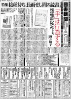 図書新聞 3500号 (発売日2021年06月14日) 表紙