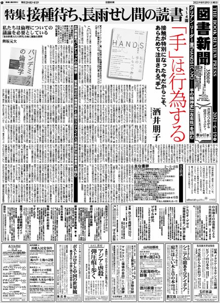 図書新聞 3500号 (発売日2021年06月14日) 表紙