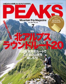 PEAKS（ピークス） 2021年7月号 (発売日2021年06月15日) 表紙