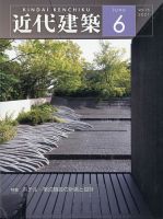 近代建築 2021年6月号 表紙