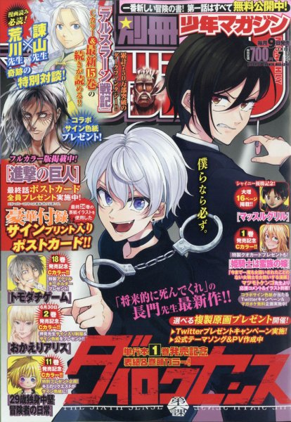 別冊 少年マガジン 2021年7月号 (発売日2021年06月09日) 表紙