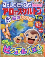 ずっしりたっぷりアロー＆スケルトン 2021年7月号 表紙