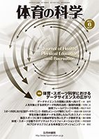 体育の科学 71巻6月号 表紙