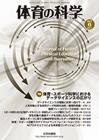 体育の科学 71巻6月号 (発売日2021年06月14日) 表紙