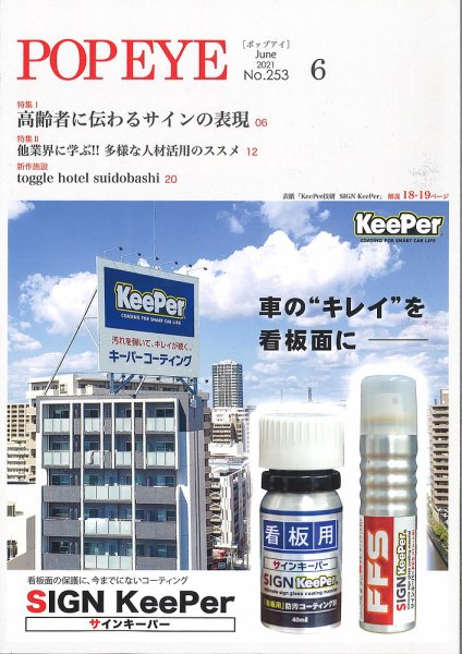 POP EYE（ポップアイ） 253号 (発売日2021年06月15日) 表紙