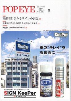 POP EYE（ポップアイ） 253号 (発売日2021年06月15日) 表紙