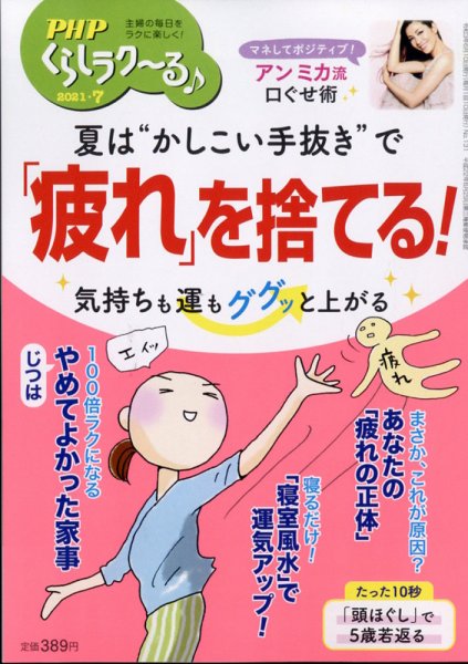 PHPくらしラクーる 7月号 (発売日2021年06月09日) 表紙