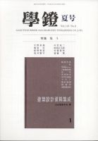 学鐙 2021年6月号 表紙