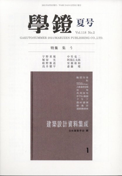 学鐙 2021年6月号 (発売日2021年06月23日) 表紙