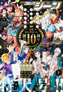 月刊 コミックジーンの最新号 21年7月号 発売日21年06月15日 雑誌 定期購読の予約はfujisan