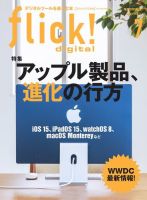 flick!（フリック） 2021年7月号 (発売日2021年06月20日) 表紙