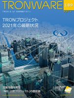 TRONWARE（トロンウェア） VOL.189 表紙