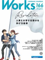 Works（ワークス） 166号 表紙
