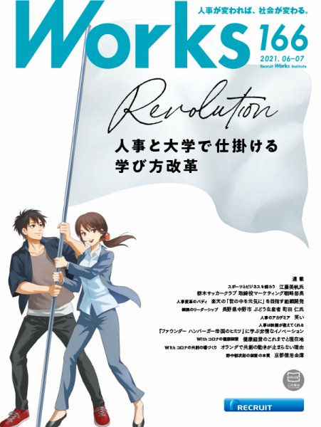 Works（ワークス） 166号 (発売日2021年06月10日) 表紙