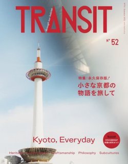 TRANSIT（トランジット） 52号 (発売日2021年06月21日) | 雑誌/電子