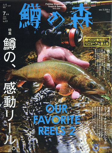 鱒の森 創刊号〜21号（21冊）サクラマス特集多数 つり人社 釣り雑誌 鱒の森 2024年1月号 (2023-12-15) [雑誌] | つり人社 |本 | 通販