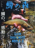 鱒の森の最新号 21年7月号 発売日21年06月15日