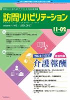 訪問リハビリテーション 第11巻・第2号 表紙
