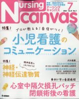 ナーシング・キャンバス 2021年7月号 表紙