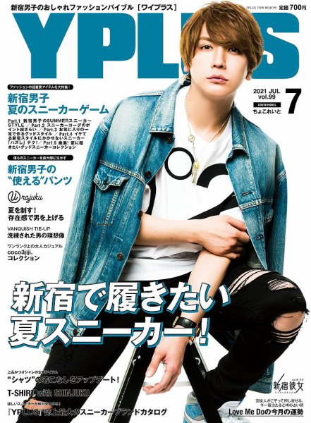 YPLUS（ワイプラス） 2021年7月号 (発売日2021年06月15日) 表紙